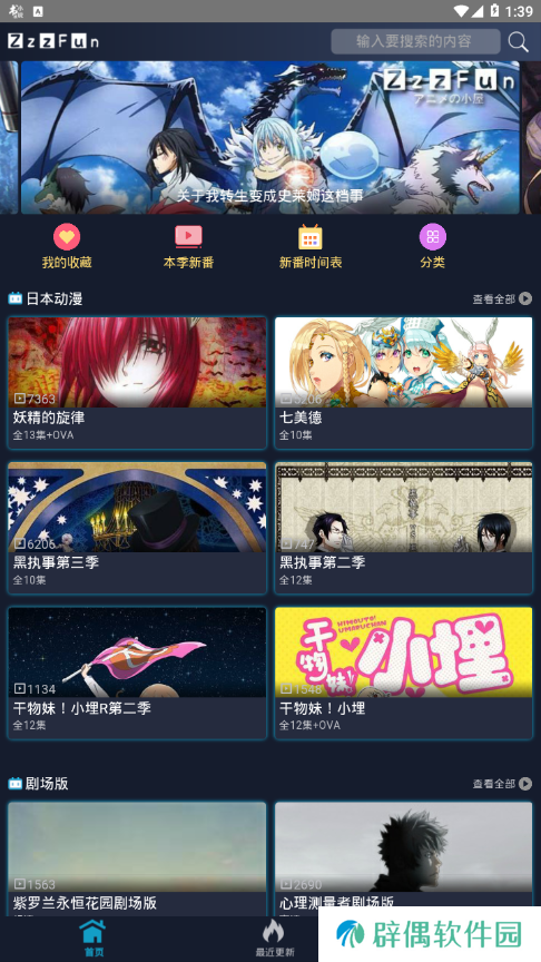 ZzzFun动漫和谐版app下载安装-ZzzFun动漫(免VIP观看)和谐版下载v1.0.3