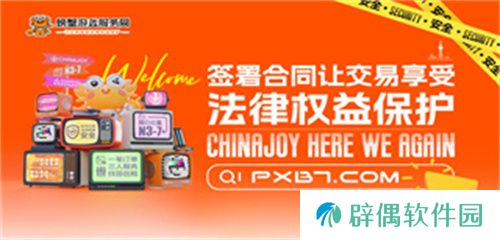 亮相2024 ChinaJoy BTOC馆，畅享安全便捷交易新体验！ 
