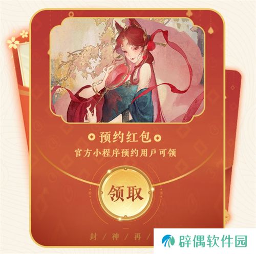 《封神再临》公测在即，“一卦千金”预约活动火热开启！