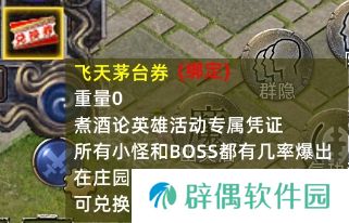 《传奇新百区-盟重神兵》1月16日正式开服，万瓶茅台打怪爆！