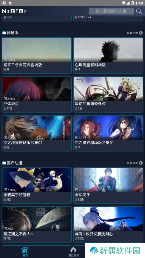 ZzzFun动漫app下载安装-ZzzFun动漫安卓版下载v1.0.3