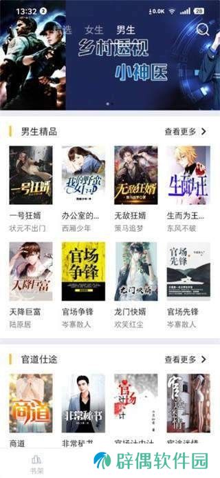遇见小说会员和谐版app下载安装-遇见小说(在线免费阅读)会员和谐版下载v1.0.11