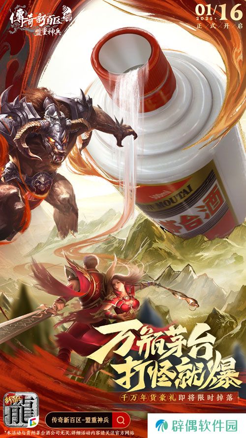 《传奇新百区