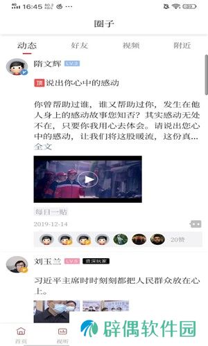 康平融媒app下载安装_康平融媒安卓版下载v1.0.8