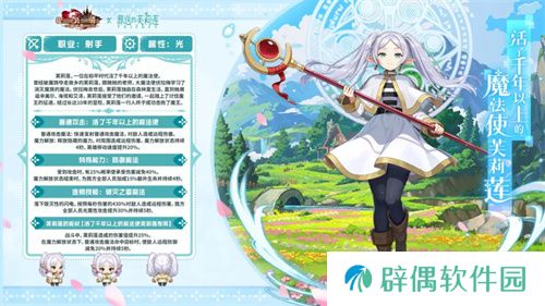迎接跨越时空的魔法使！《坎公骑冠剑》x《葬送的芙莉莲》联动今日开启！