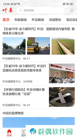 云上叶县APP下载_云上叶县安卓手机应用下载v2.0.8