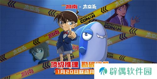 《太空杀》x《名侦探柯南》联动将启！携手少年侦探团侦破迷案 