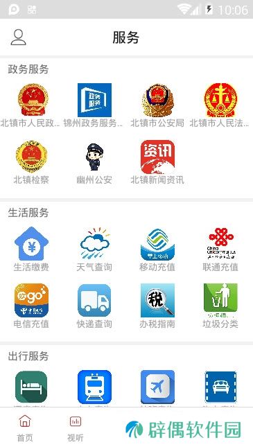 北镇融媒下载_北镇融媒安卓手机版下载v1.0.3