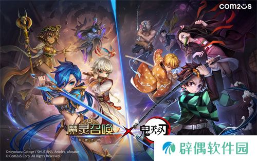 Com2uS‘魔灵召唤’与人气动漫‘鬼灭之刃’激情碰撞！ 