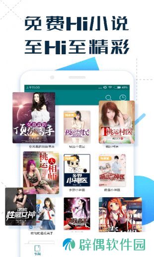 免费Hi小说破解版