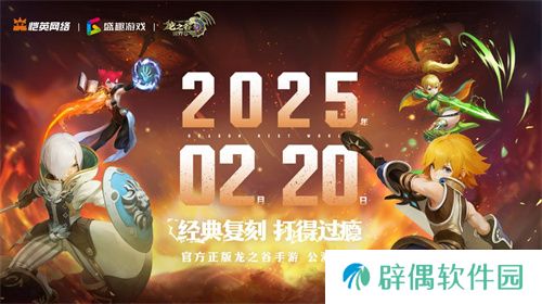 久等了！《龙之谷世界》双端预约已开启！ 