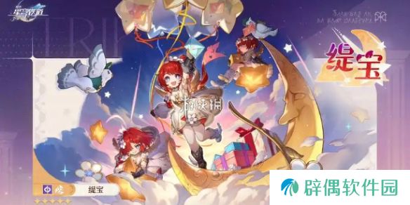 崩坏星穹铁道缇宝遗器搭配-崩坏星穹铁道缇宝最强遗器搭配推荐