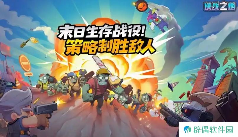 决战之地兑换码有哪些 决战之地礼包码分享