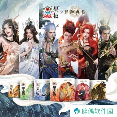 《封神再临》 牵手乐逍遥果板：打破次元壁 ，畅享奇幻“食”光