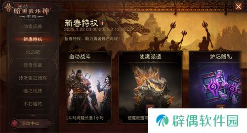 《暗黑破坏神：不朽》好运官“菠菠”派发《炉石传说》好运卡包