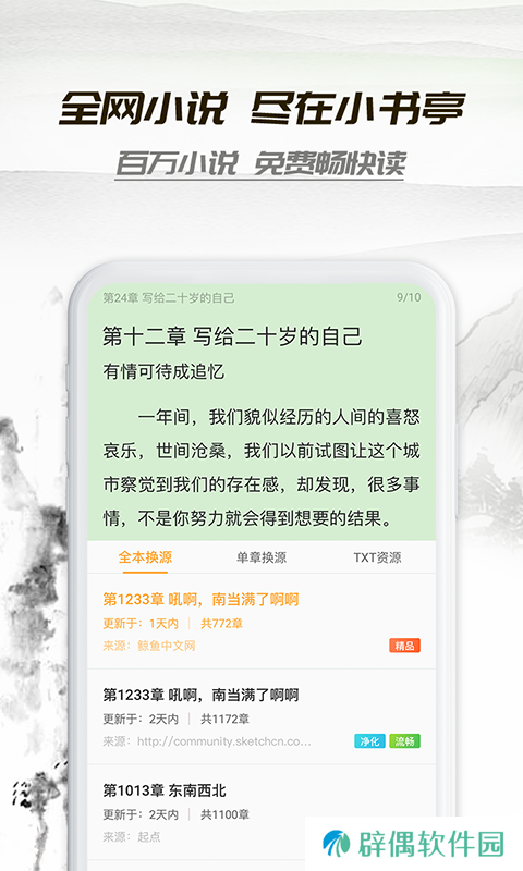 小书亭旧版本下载-小书亭旧版永不更新小说阅读服务平台入口