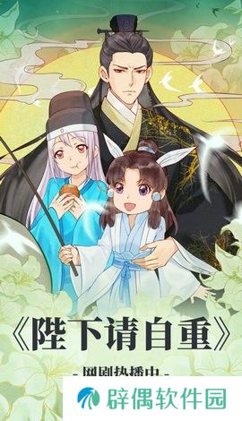 可可漫画APP免费版下载-可可漫画陛下请自重漫画在线阅读软件下载