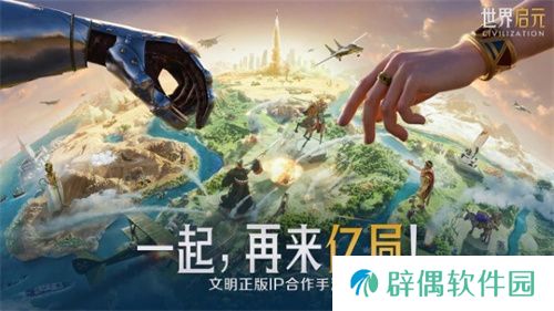 错过等半年，《世界启元》开启“半周年庆典”，今夜我们都是“启元人”
