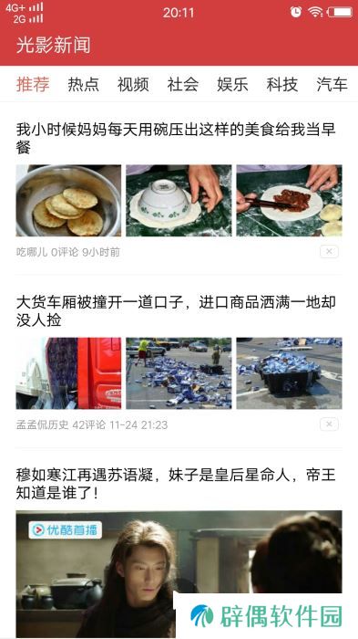 光影新闻app下载_光影新闻安卓版下载v2.2.1