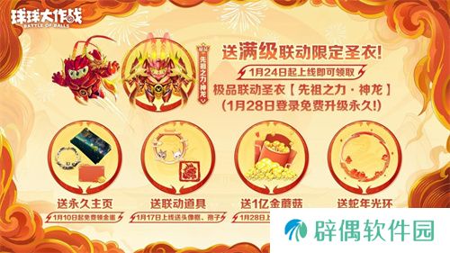 《球球大作战》公布十年最强春节福利，百把超大钥匙送全体球宝