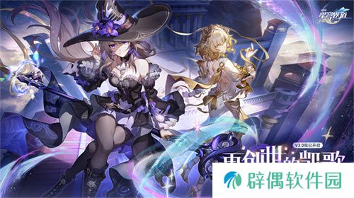 崩坏：星穹铁道3.0版本翁法罗斯正式开启，书写全年英雄史诗 