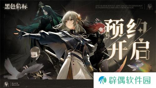 《黑色信标》版号已至！欢迎来到世界的背面，预见者
