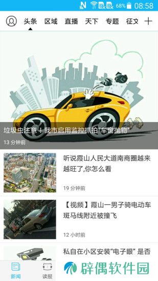 湛江云媒APP下载-湛江云媒(政法问卷)收集客户端下载v