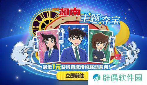 化身柯南！太空杀×名侦探柯南联动第二弹神话皮肤夺宝开启！