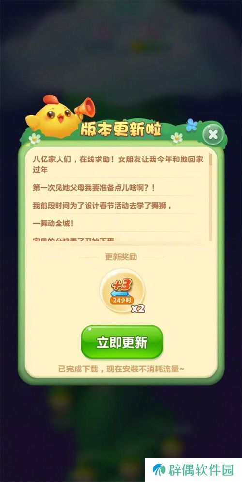 醒狮助力、春节添喜，开心消消乐程序员恋情新进展曝光！ 