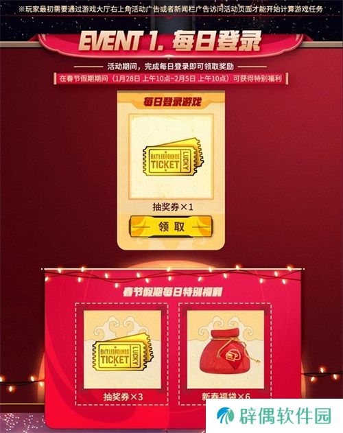 PUBG新年活动即将开启，年味十足燃情吃鸡
