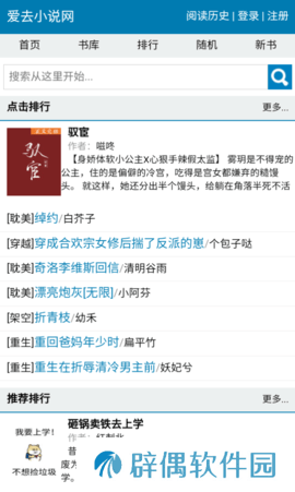 爱去小说网APP安装下载-爱去小说网网站小说txt免费阅读下载