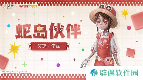 蛇来运转，第五人格×贪吃蛇大作战联动开启
