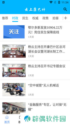 云上康巴什app下载安装-云上康巴什手机版下载v1.0.1