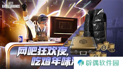 PUBG新年活动即将开启，年味十足燃情吃鸡