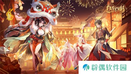 《自在西游》巳蛇迎春版本即将到来！二周年金将金蝉子招募活动同期复刻！ 