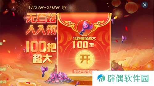 《球球大作战》故宫神兽新春联动上线，百把超大钥匙开放领取！ 
