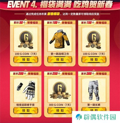 PUBG新年活动即将开启，年味十足燃情吃鸡