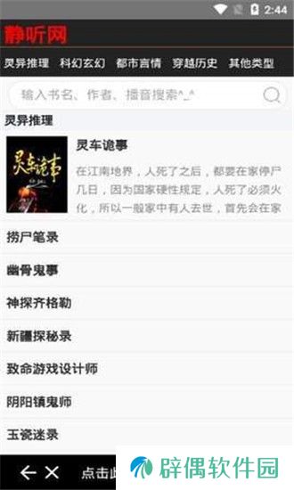 静听网免费听书工具下载-静听网我的老千生涯小说资源免费收听助手