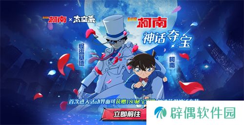 化身柯南！太空杀×名侦探柯南联动第二弹神话皮肤夺宝开启！