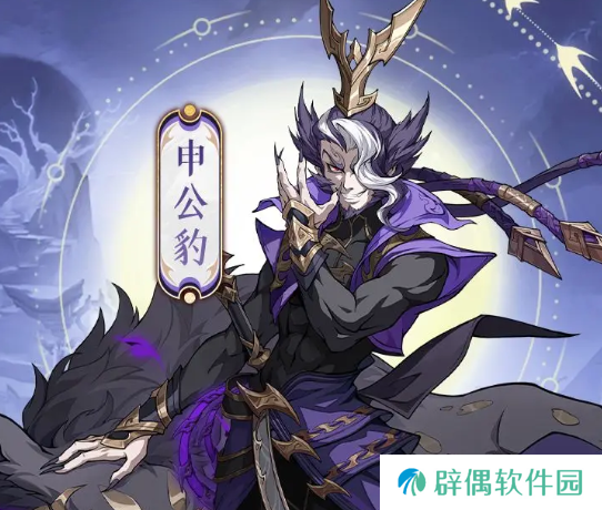 封神幻想世界申公豹怎么样 封神幻想世界申公豹角色介绍
