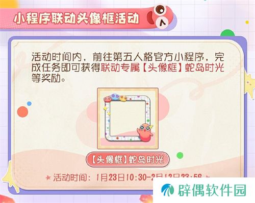 蛇来运转，第五人格×贪吃蛇大作战联动开启