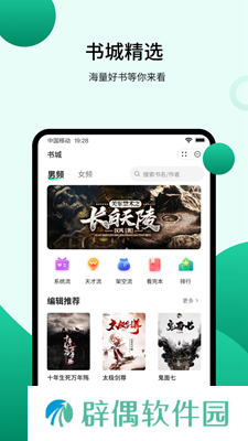 倾读小说APP安卓版下载-倾读小说红楼之挽天倾无防盗无错字在线阅读下载v1.0.4
