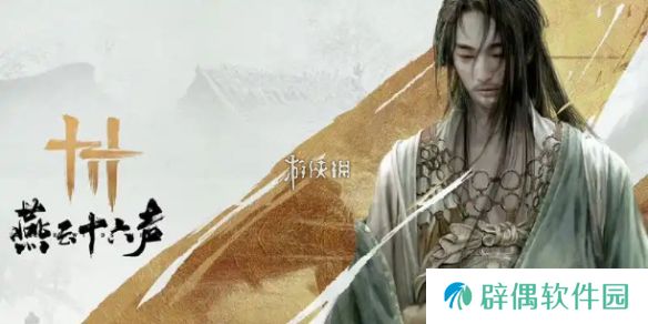燕云十六声六疾馆遗址宝箱在哪-燕云十六声六疾馆遗址宝箱位置大全