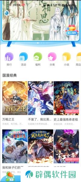 漫画台app下载最新版-漫画台手机版下载v3.4.5