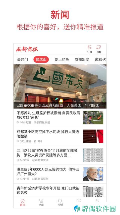 红星新闻app下载_红星新闻手机版下载v6.2