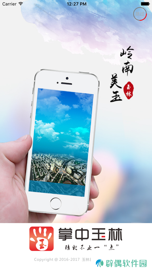 掌中玉林app下载安装-掌中玉林手机版下载v1.36