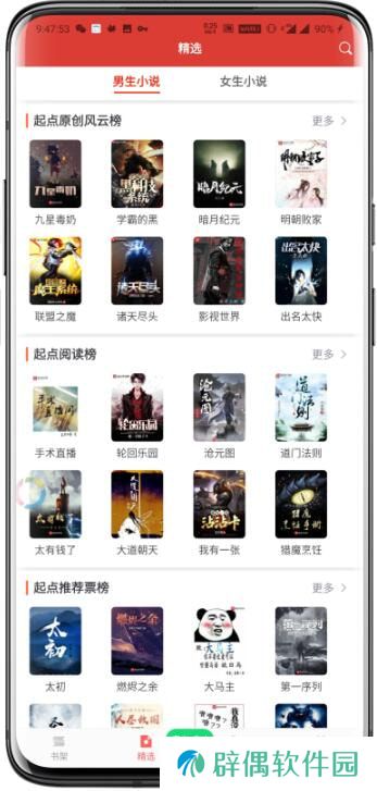 淘淘小说app去广告版下载_淘淘小说纯净免广告版下载