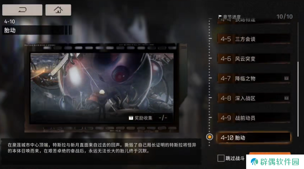 新月同行胎动boss打法攻略 新月同行胎动boss怎么打