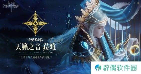 潮汐守望者女角色有哪些 潮汐守望者女角色英雄介绍