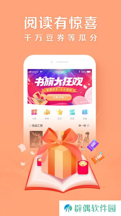邻阅小说最新版app下载安装-邻阅小说(在线阅读)最新版下载v4.0.2